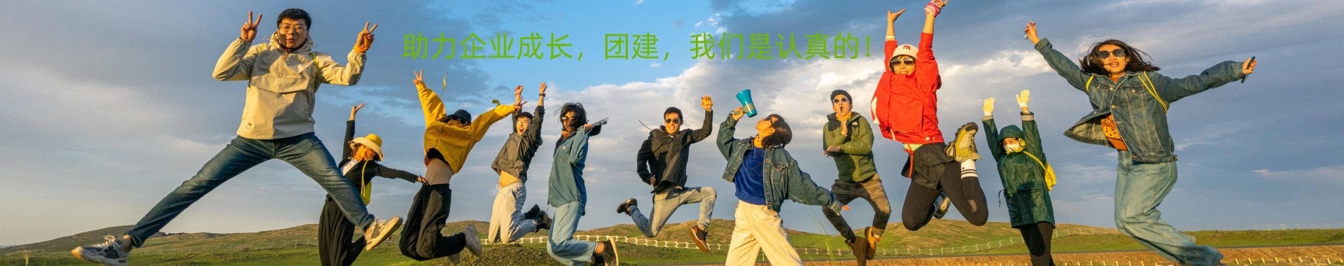 素质拓展训练