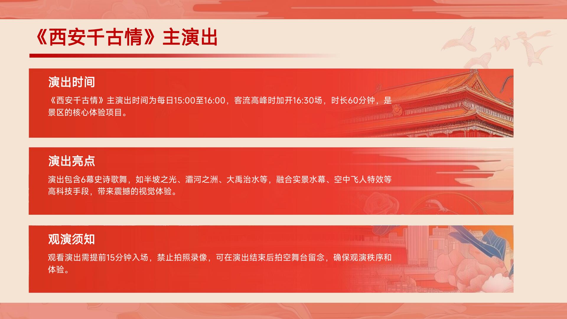 穿越千年长安韵-沉浸式西安千古情半日游(图8)