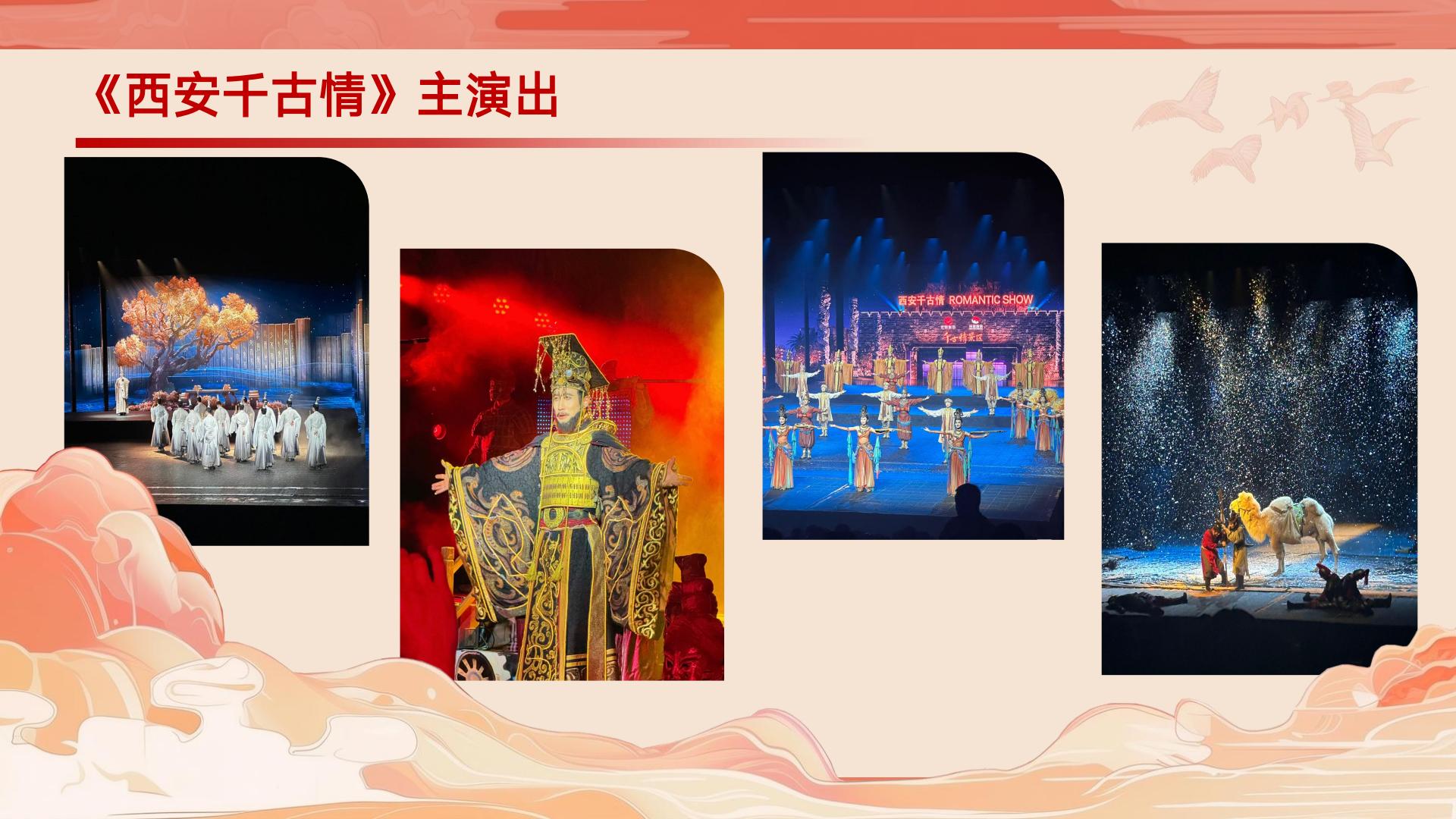 穿越千年长安韵-沉浸式西安千古情半日游(图9)