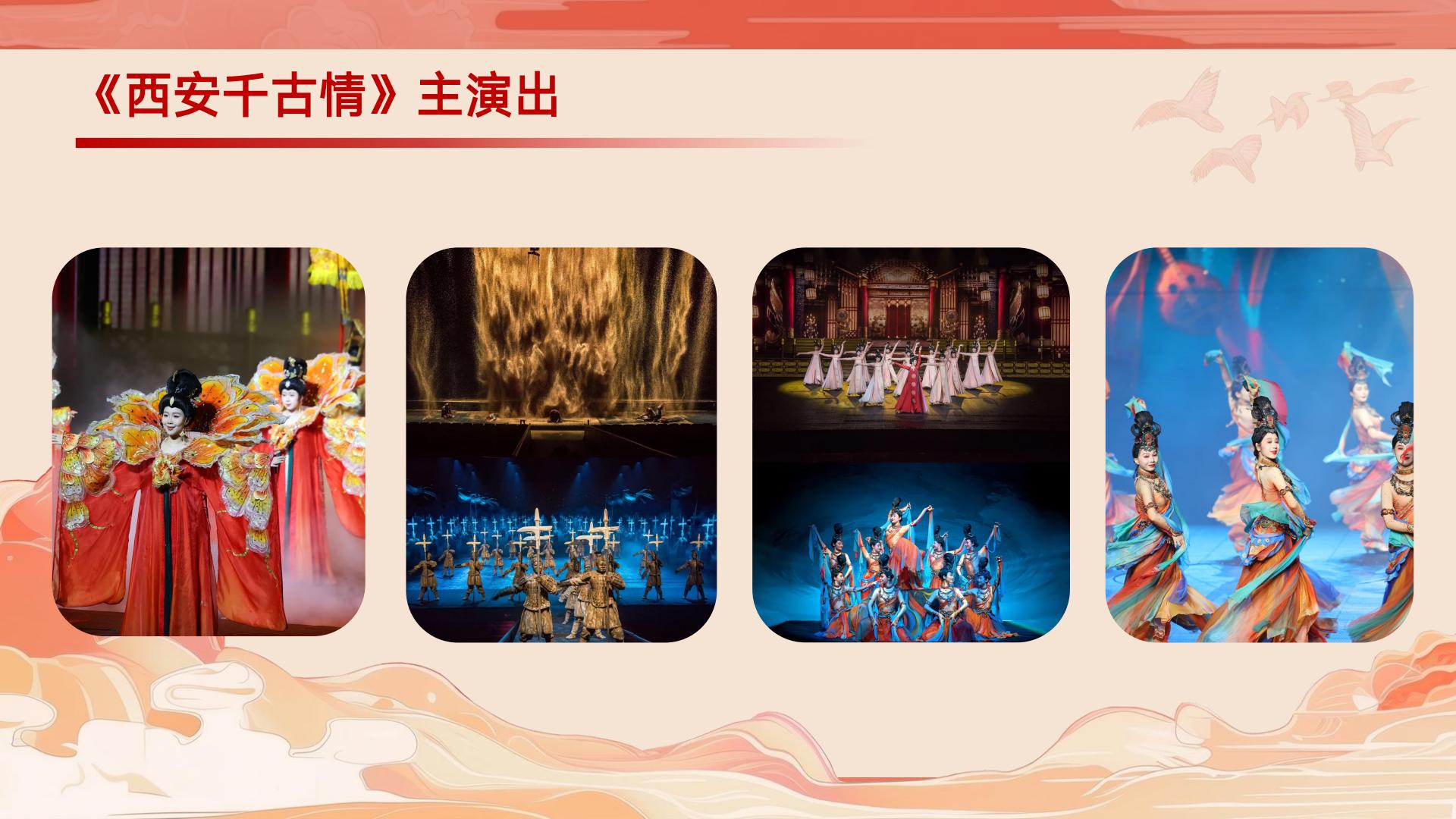 穿越千年长安韵-沉浸式西安千古情半日游(图10)